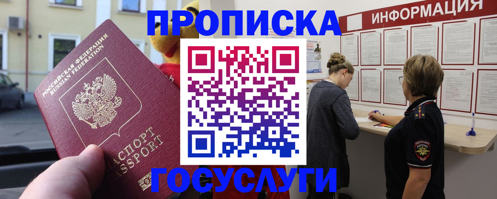 прописка для работы в Кандалакше